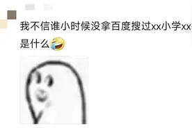 人甚至无法共情小时候的自己🤯，网友：不是我就上个网怎么什么都被抖出来了啊图片