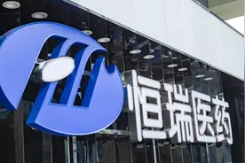 恒瑞医药宣布赴港上市，募资用于研发创新、产品商业化等图片