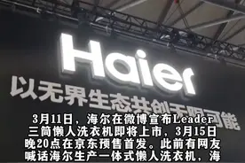 海尔官宣：三筒懒人洗衣机即将上市图片