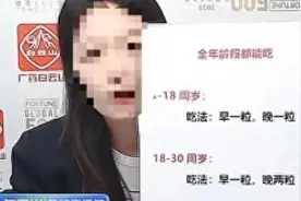 “28岁以内都能帮到”！直播间增高“神药”爆火，有产品99.9元三瓶！采访后商品火速下架图片