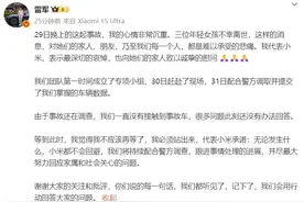 刚刚，雷军回应SU7事故图片