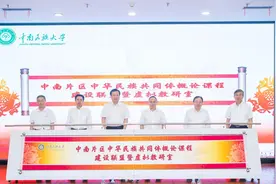 中南片区中华民族共同体概论课程建设联盟成立图片