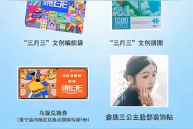 为萌猪助力 赢畲乡好礼！“潮力全开·赶猪大赛”特色战队等你来pick图片