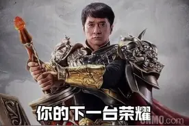 搞笑！成龙代言荣耀恶搞视频疯传 网友：毫无违和感图片