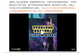 哥哥想替过世妹妹见周杰伦遭拒？主办方：系统无法更改观演人，退票可帮他重购，但他没退图片