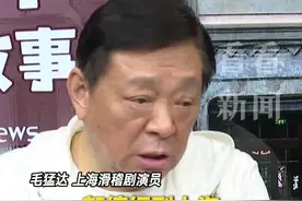 对郭德纲来上海演出怎么看？毛猛达：热烈欢迎图片