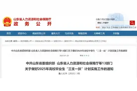 1000名左右！2025年山东“三支一扶”计划公布图片