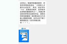 不交800元考证将无法毕业？湖北一高校回应：班干发通知措辞欠妥图片