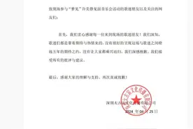 知名歌手演唱会被全场喊“退票”！主办方致歉图片