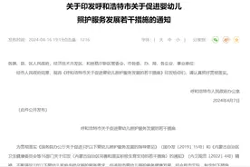 呼和浩特：对生育二孩、三孩的呼和浩特市户籍家庭，发放一次性育儿津贴5000元图片