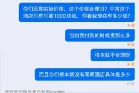 套餐内酒店价变相虚高？消费者质疑携程演唱会套餐与宣传不符图片