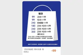 春节前福袋盲盒大热：以为是“薅羊毛” 其实是“被收割”图片