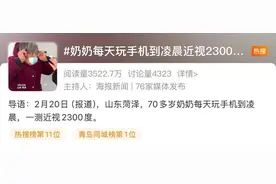 “奶奶每天玩手机到凌晨近视2300度”上热搜，网友：还有12000度！图片