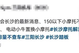长沙将解禁摩托车？交警回应：禁摩规定没有变化图片