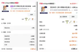 “双十一”提前下定金比直接买更贵？天猫回应图片
