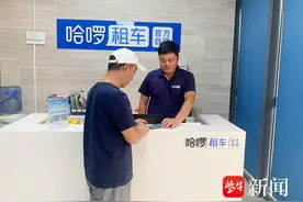 租车避坑攻略来了，哈啰租车发布“租车行业自律公约”图片