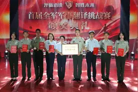 武警工程大学在首届全军军事英语翻译挑战赛中斩获佳绩图片