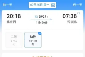 火车票还会涨价？同一车次同等卧铺不同日期价差几百元，12306回应图片