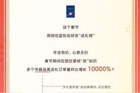 微信春节数据报告：微信蓝包迎来首秀，书籍品类环比增长10000%+图片