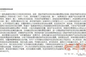 房子空置为啥还要缴生活垃圾费？西安20个小区有15个小区都得缴图片