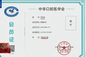 马上评｜花钱就能成为会员，学术团体岂能自我矮化图片