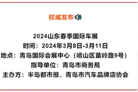 @青岛人 春季国际车展3月8日开幕，消费券同日开抢！买车最高能省1万元！图片
