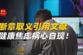断章取义引用文献，健康焦虑祸心自现！图片
