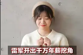 被雷军千万年薪挖角的95后AI天才少女：误打误撞进入计算机专业，曾称不希望被神化图片