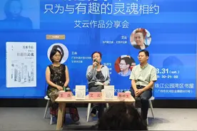 穿越万水千山与有趣的灵魂相约：艾云新书分享会在穗举行图片
