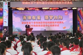 托起特殊儿童“上学梦”，望城区首个普特融合学校特教班开班图片