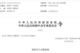 这件事，怎么办？ | @战友们 《退役军人安置条例》今起施行，“一件事”服务伴您启新程！图片