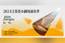 ​​在小剧场里讲述“新聊斋”故事，锡剧《聊斋·紫尾》解构古典文学经典图片