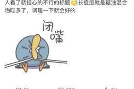 月经不调、发胖、体毛多、爆痘……不可忽视的多囊卵巢综合征图片