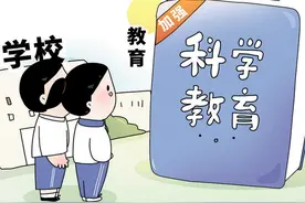85.8%受访家长觉得加强中小学科学教育重要图片