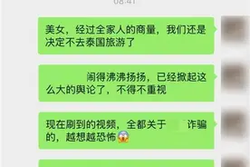 多名游客退订泰国跟团游，有人为此损失数千元，旅游从业者：报正规旅行社安全有保障图片