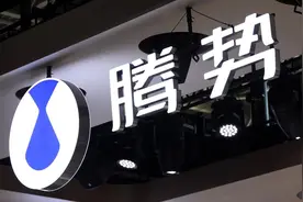 奔驰退出，腾势成比亚迪独资持股公司图片