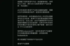 英国外卖公司户户送撤出中国香港，因竞争激烈去年亏损图片