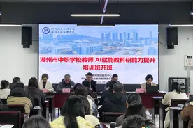 AI赋能教科研，助力中职教师创新发展——湖州市中职教师AI赋能教科研能力提升培训班在浙江信息工程学校在正式开班图片