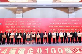 2024福建企业100强榜单发布图片