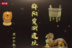 主根主脉看河南·行走大遗址图片
