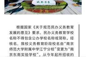 重磅！南京两大名校分校更名图片