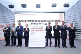 《中国经济发展模式演进与前景展望》：深刻理解中国发展奇迹背后的深层次逻辑图片