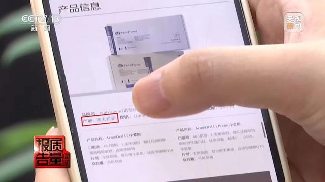 央视起底“假洋牌”产业链：国产食品注册境外空壳、国内代工、香港中转，伪装进口高价销售，10个月总营收435万元，推广支出高达220余万元