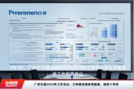 广州交通2025年工作会议：力争建成海珠湾隧道、地铁十号线视频封面