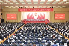 济南市十八届人大四次会议开幕图片