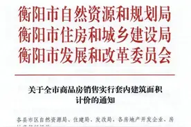“100%得房率”！一地官宣：按套内面积计价！买房不再被“公摊”？专家解读图片