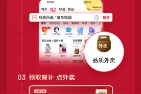 京东外卖上线10元/20元大额餐补，大学生用户与PLUS会员每晚8点可领图片