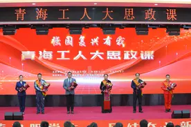 “青海工人大思政课”在青海省委党校开讲图片