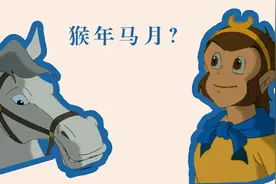 古人的谐音梗集锦！你学会了吗？图片