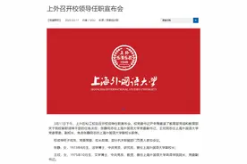 上海知名高校宣布：2名新领导上任！图片